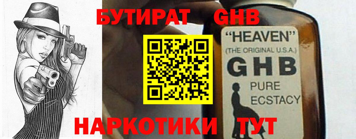 Сыктывкар  Бутират жидкий экстази  Бутират  Вход с VPN 