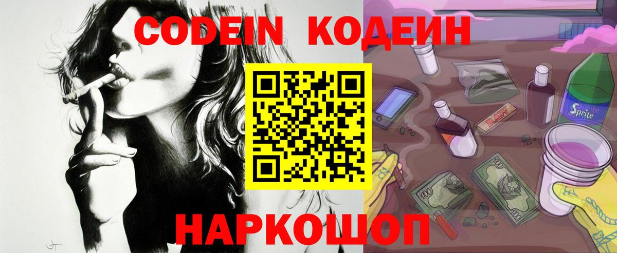 Кодеиновый сироп Lean напиток Lean (лин)  Кодеин Purple Drank  Вход с VPN  магазин продажи   Сыктывкар 